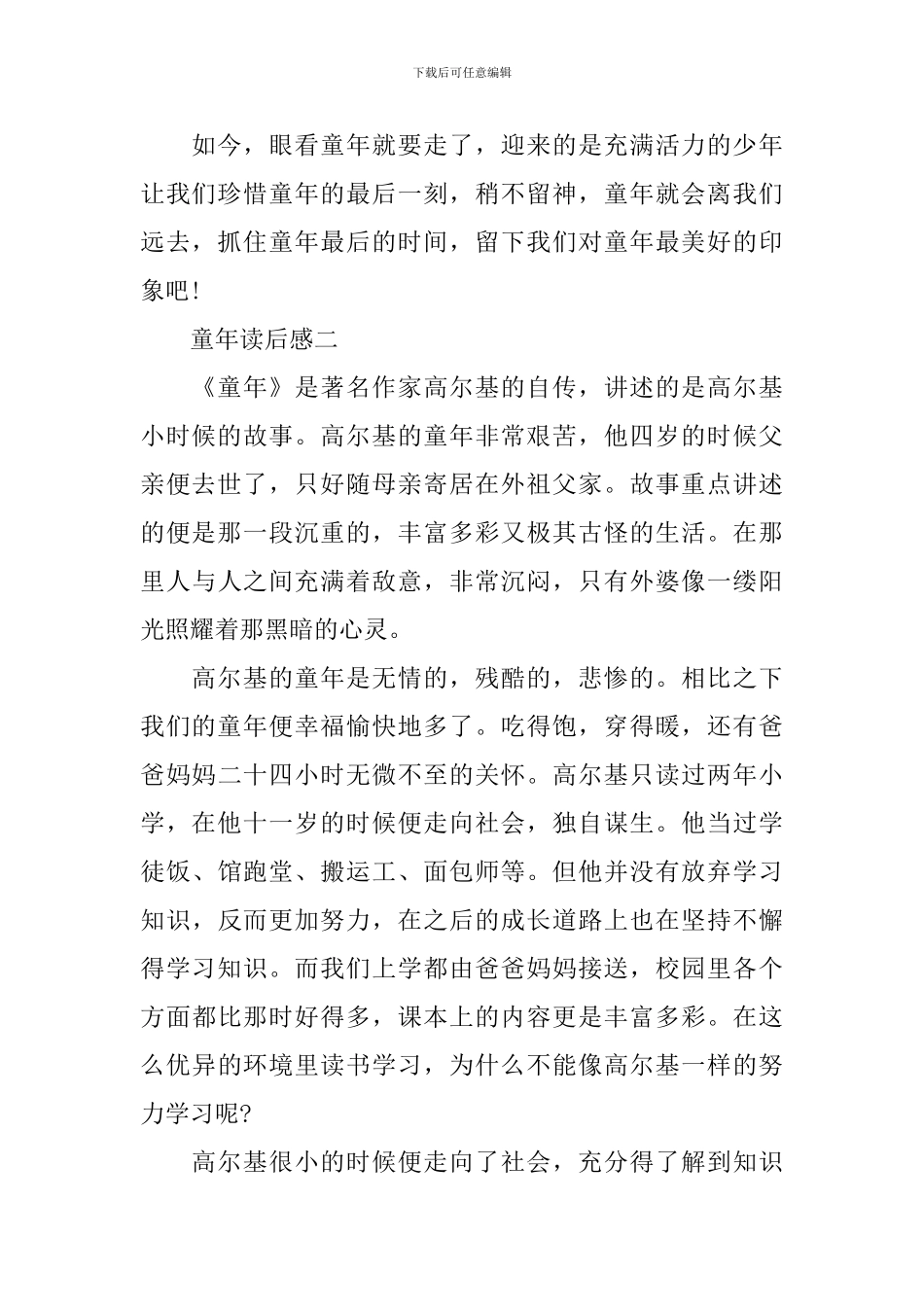 关于《童年》读后感5篇范文_第2页