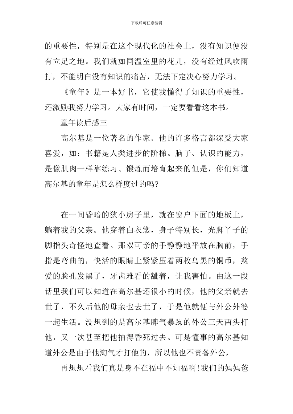 关于《童年》读后感5篇范文_第3页