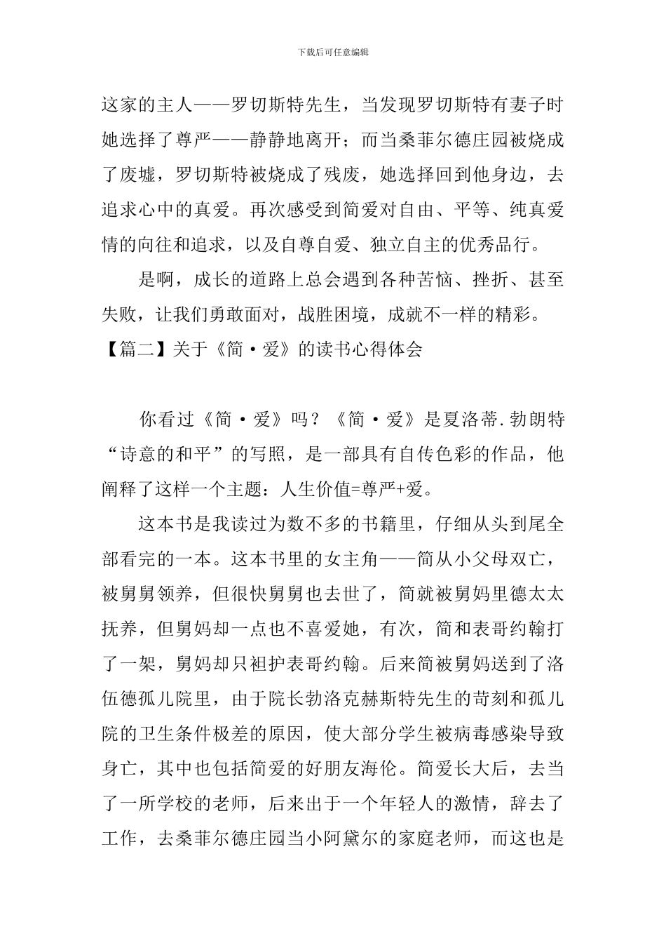 关于《简·爱》的读书心得体会_第2页