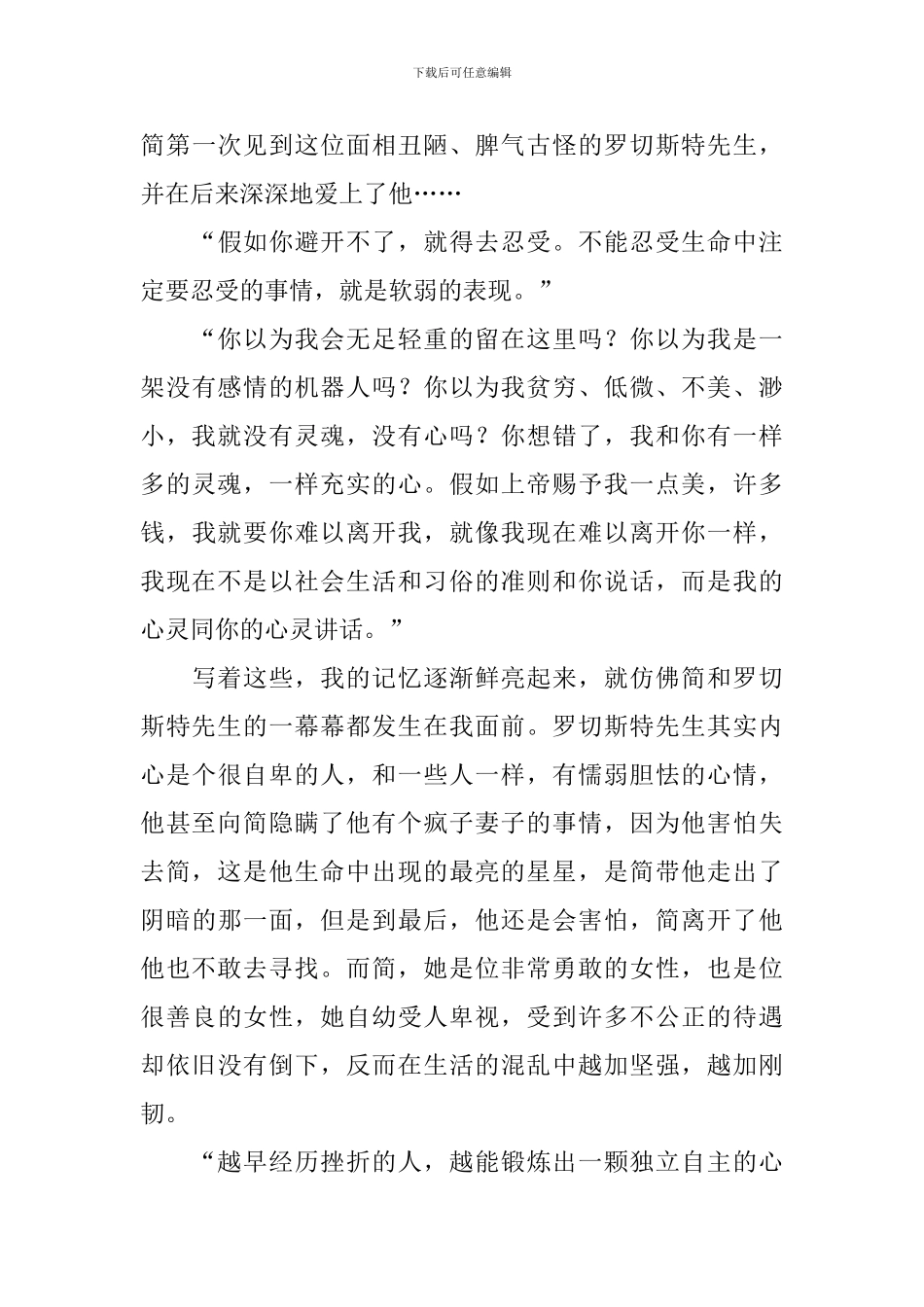 关于《简·爱》的读书心得体会_第3页