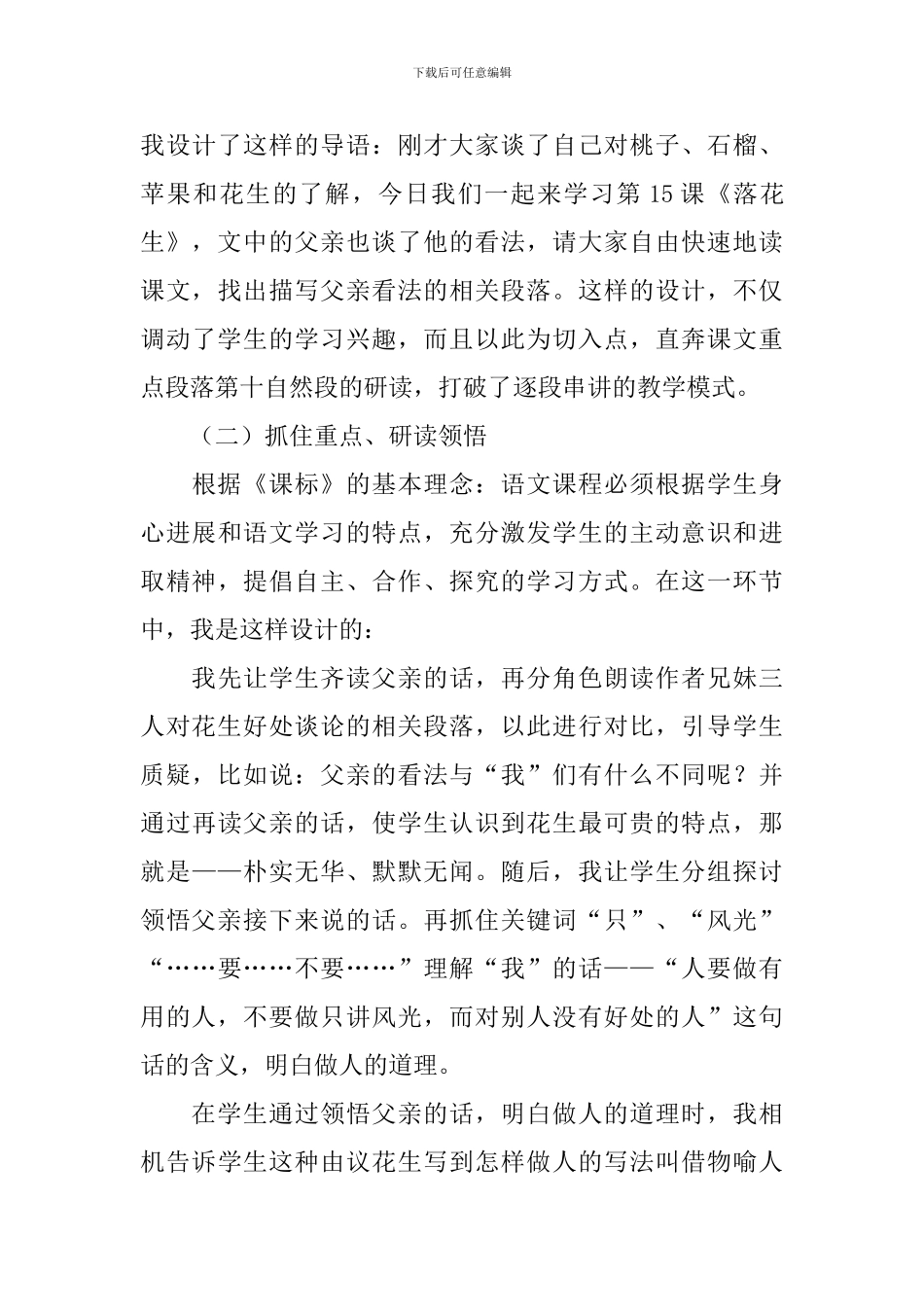 关于《落花生》的说课稿范文_第3页