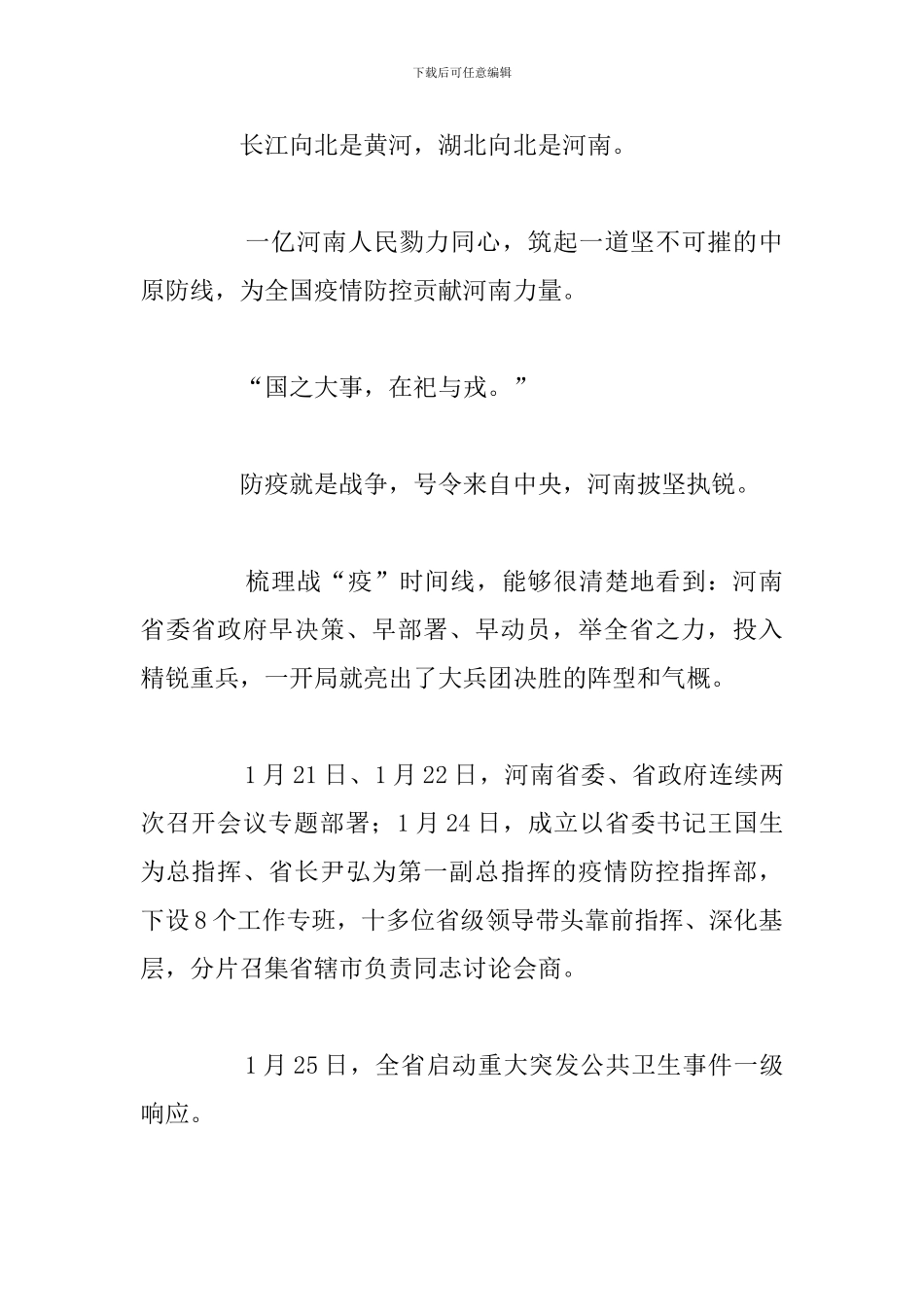 关于《雄关》大型政论片观后感5篇_第2页