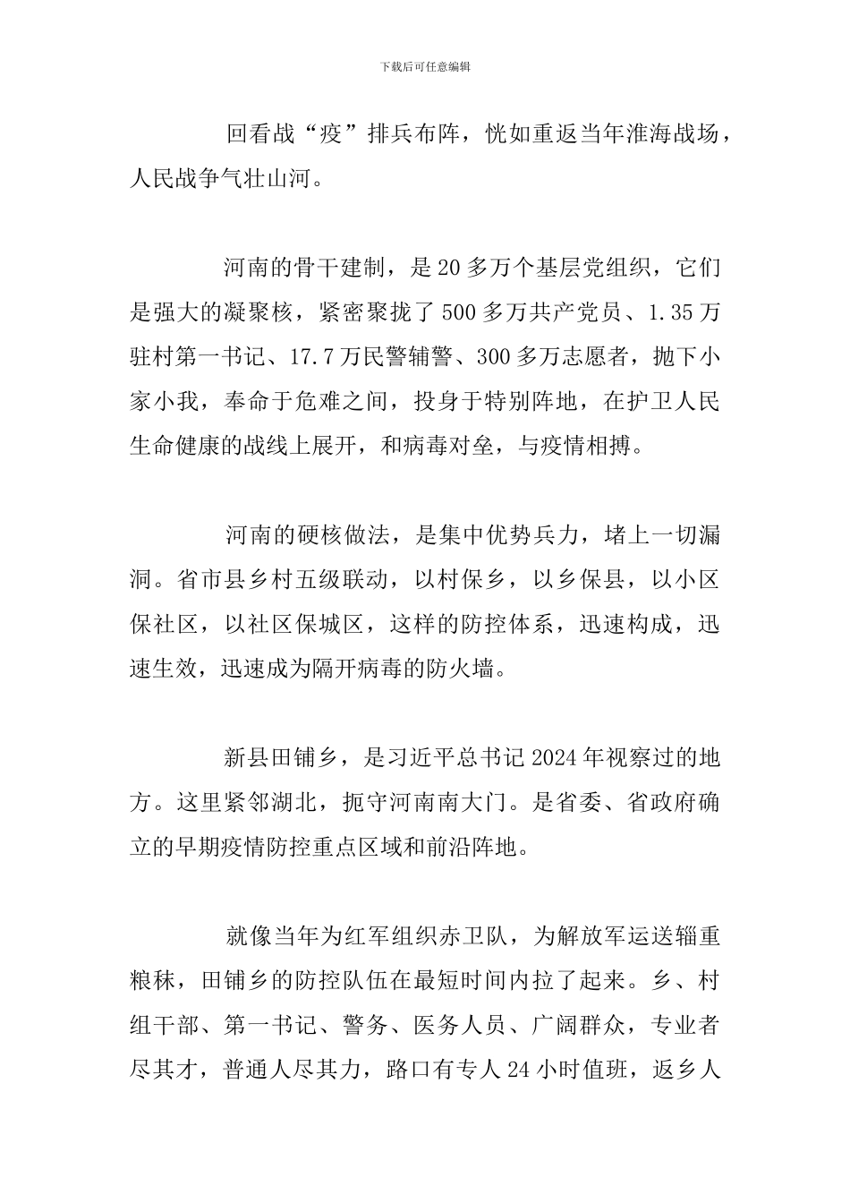 关于《雄关》大型政论片观后感5篇_第3页