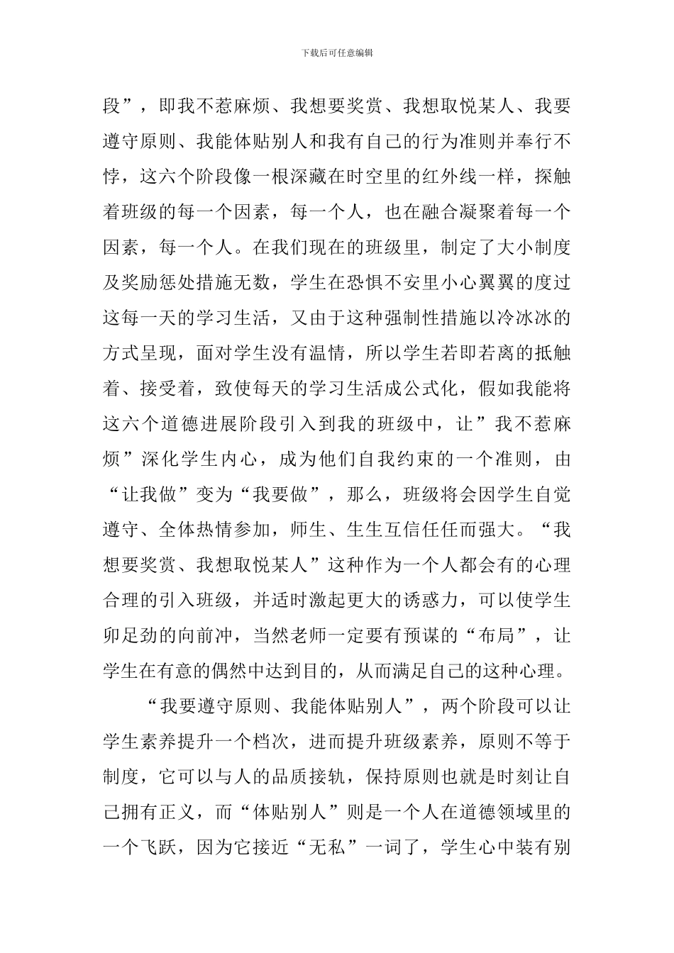 关于《第56号教室的奇迹》读后感3000字_第2页