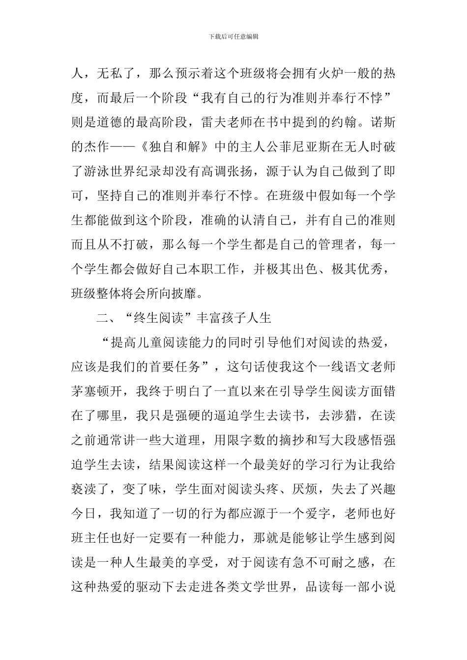 关于《第56号教室的奇迹》读后感3000字_第3页