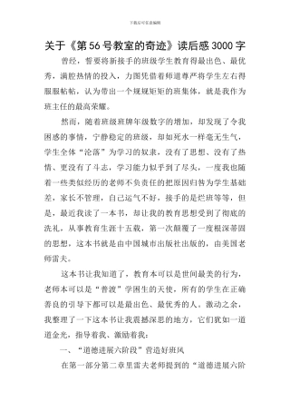 关于《第56号教室的奇迹》读后感3000字