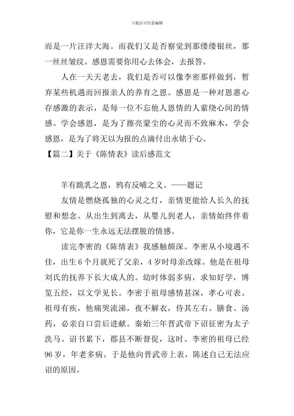 关于《陈情表》读后感范文_第2页
