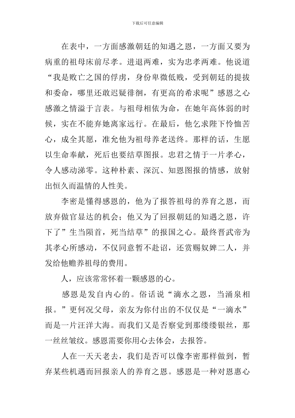 关于《陈情表》读后感范文_第3页