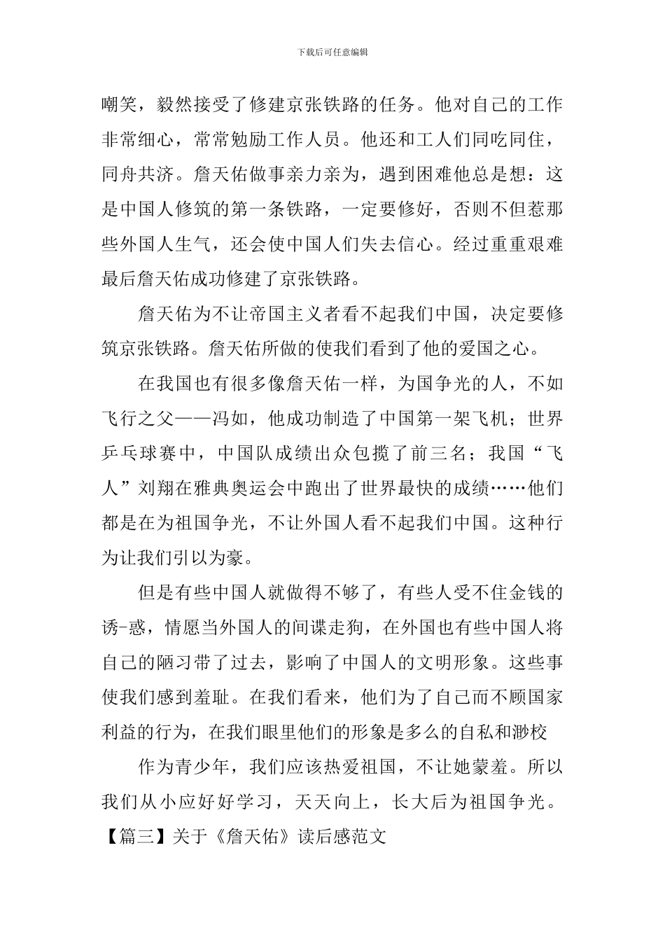 关于《詹天佑》读后感范文_第2页
