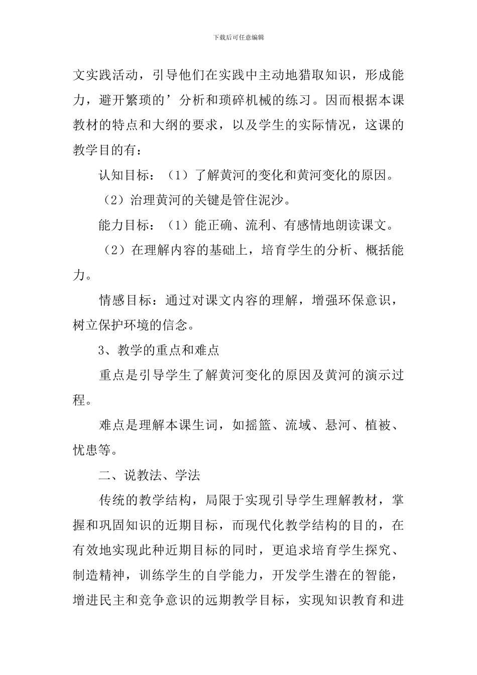 关于《黄河是怎样变化的》说课稿_第2页