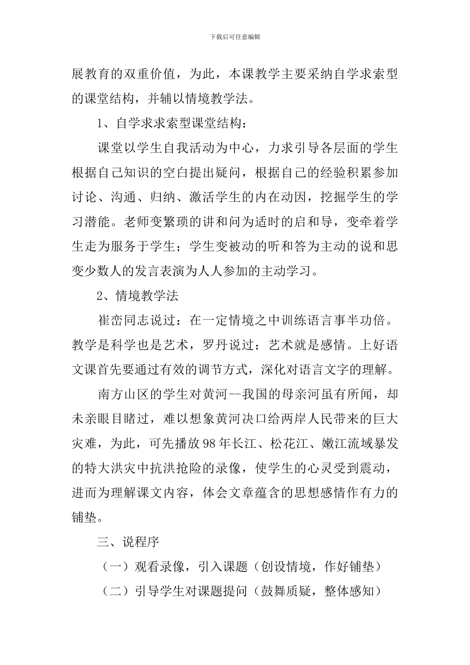 关于《黄河是怎样变化的》说课稿_第3页