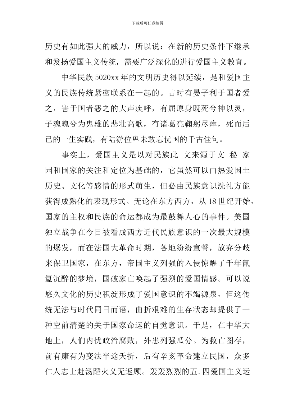关于一二九弘扬爱国主义精神演讲稿_第3页