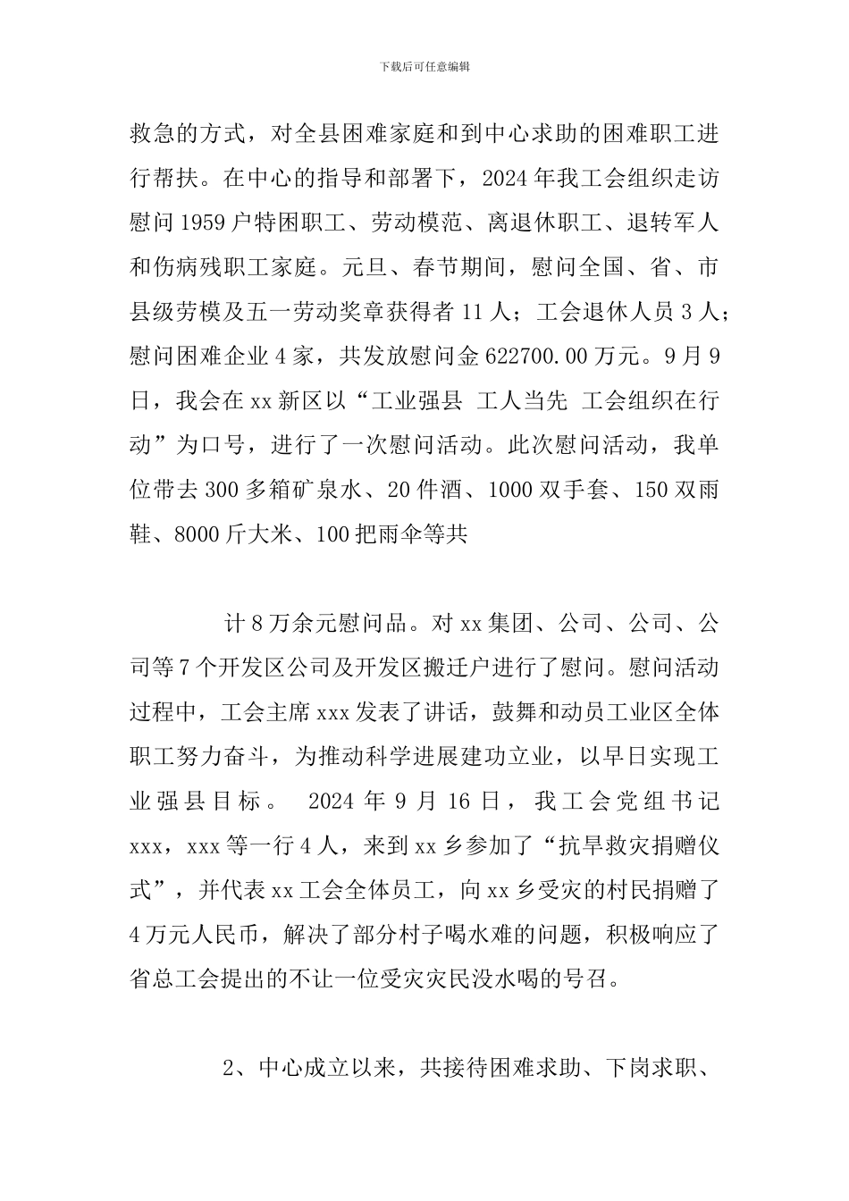 关于一对一帮扶贫困儿童个人工作总结参考范文_第2页