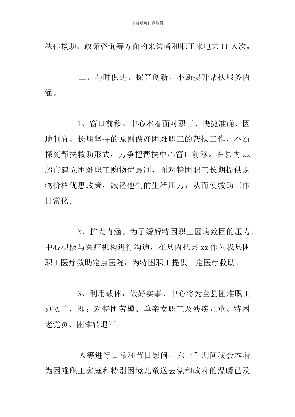 关于一对一帮扶贫困儿童个人工作总结参考范文_第3页