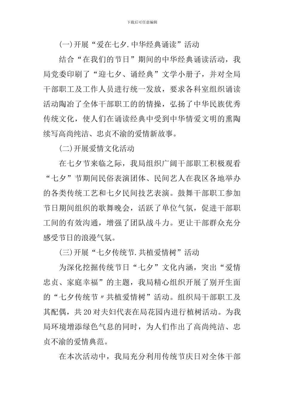 关于七夕主题活动总结范文_第2页