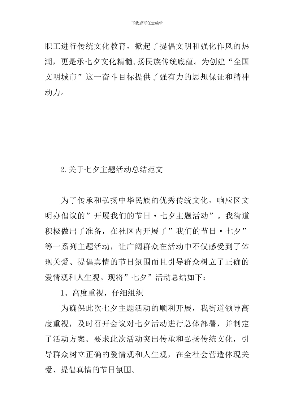 关于七夕主题活动总结范文_第3页