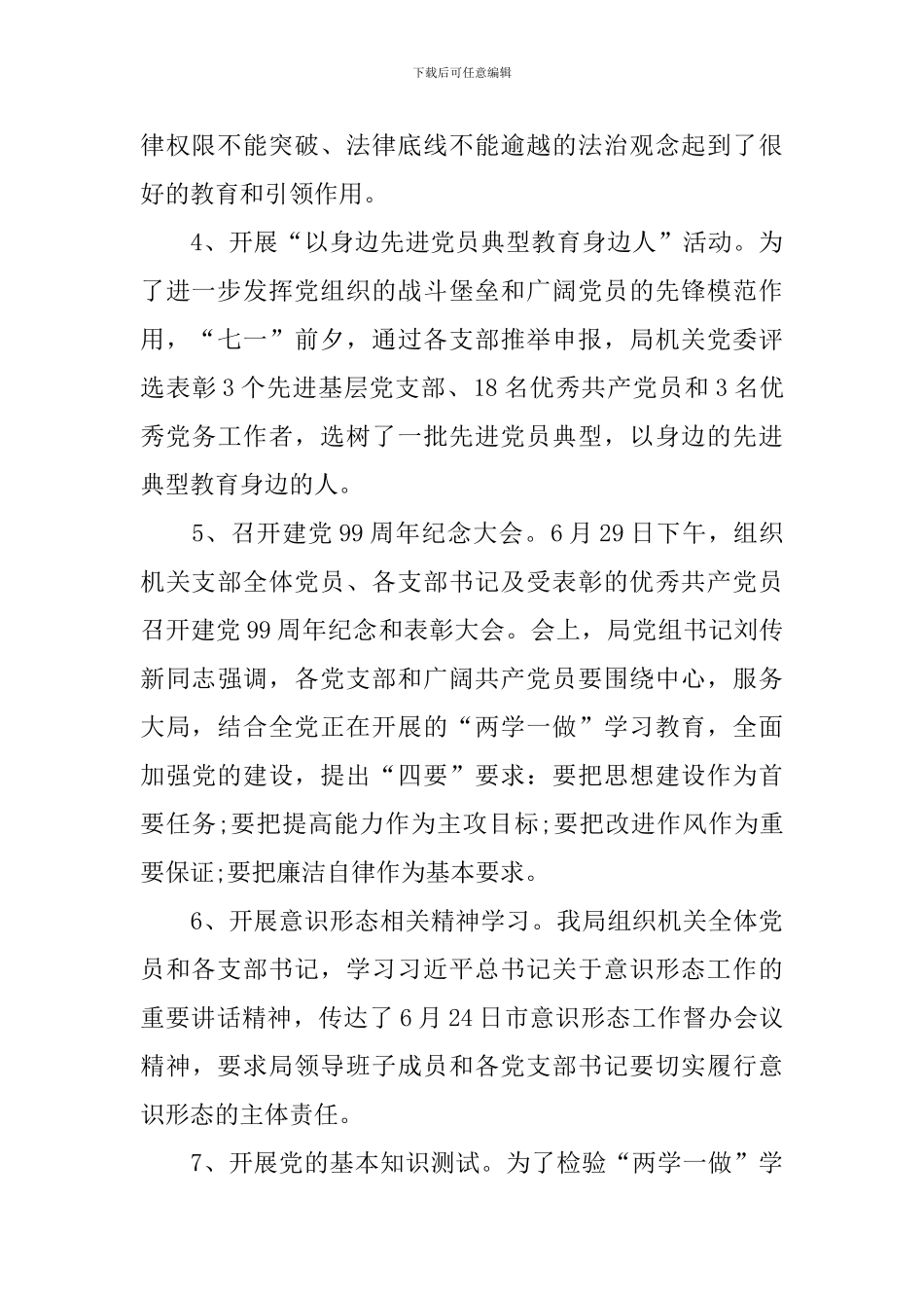 关于七一建党节的活动总结范文三篇_第2页
