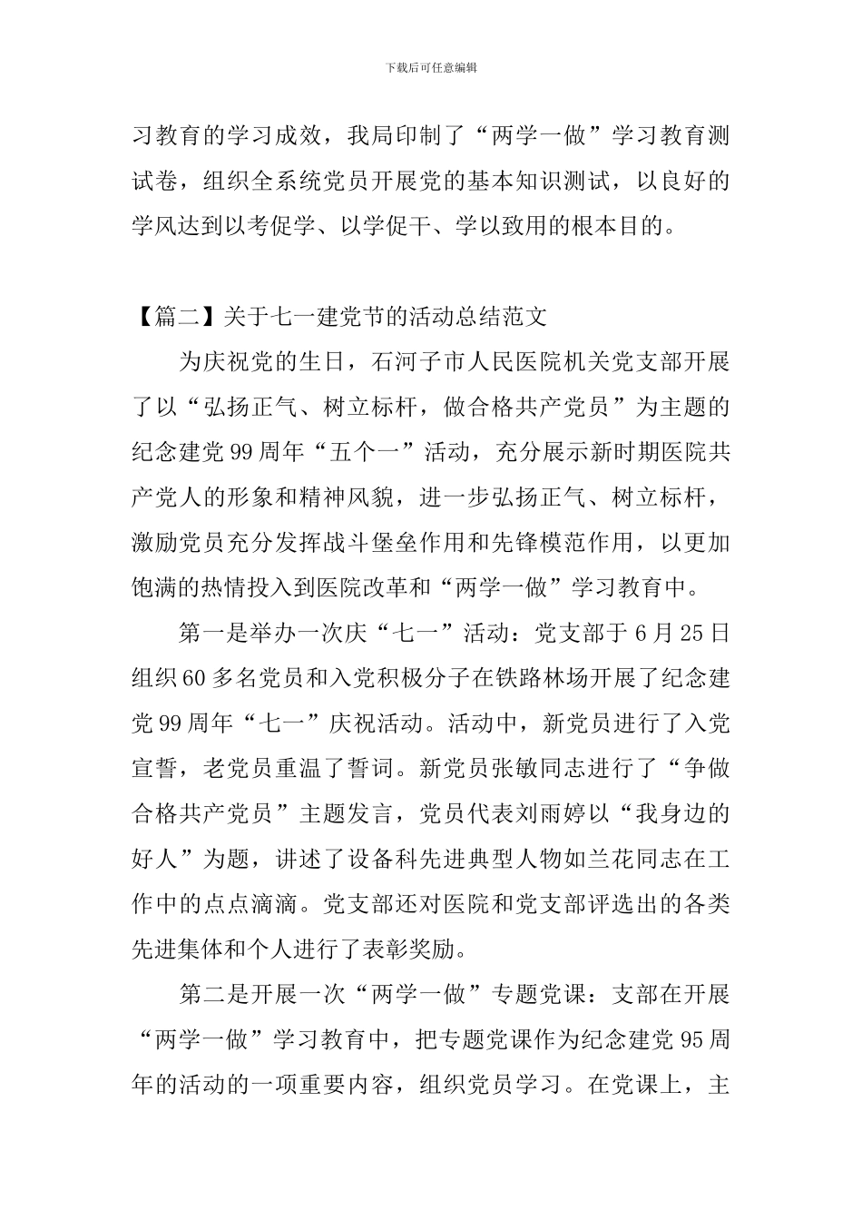 关于七一建党节的活动总结范文三篇_第3页