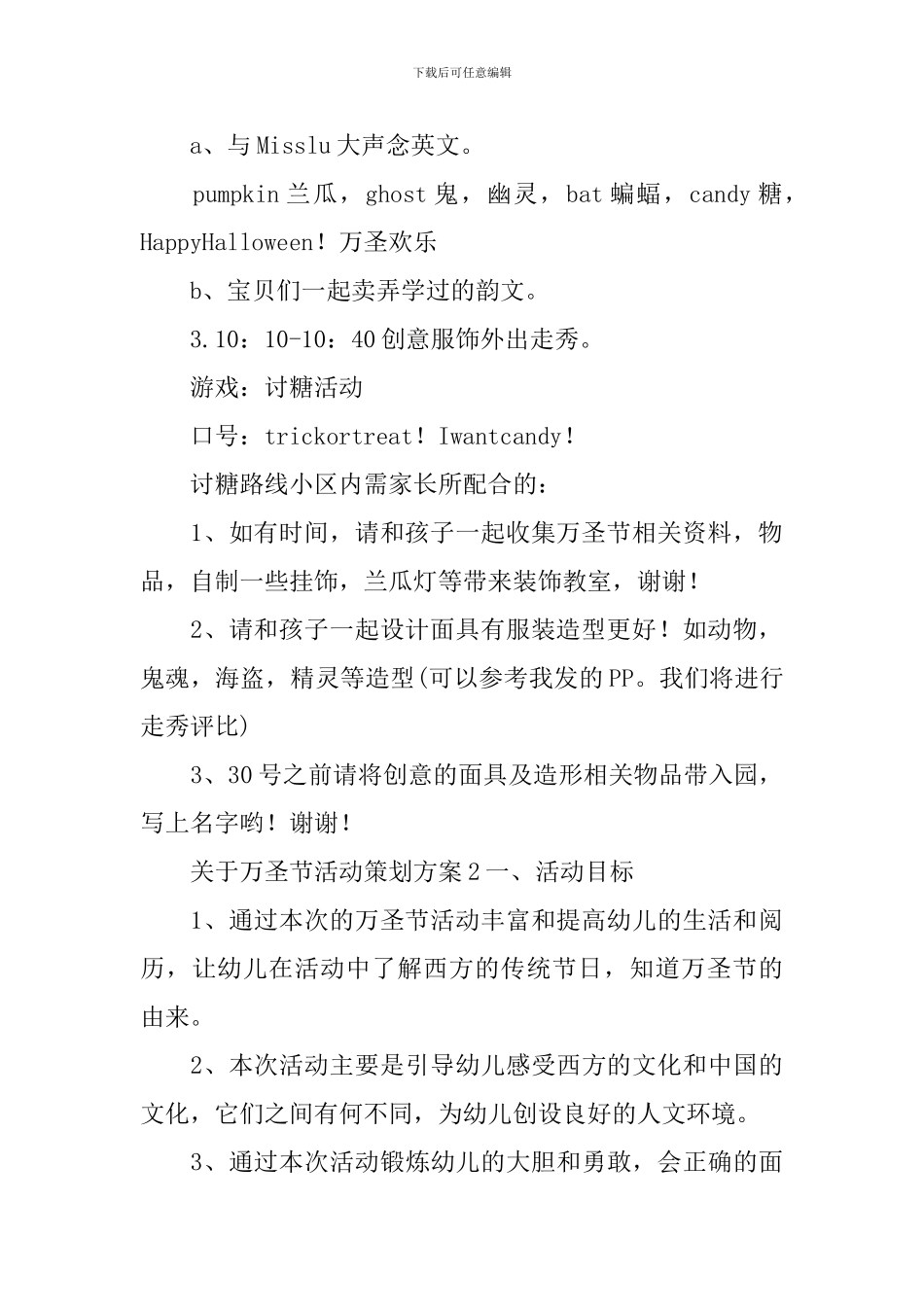 关于万圣节活动策划方案_第2页