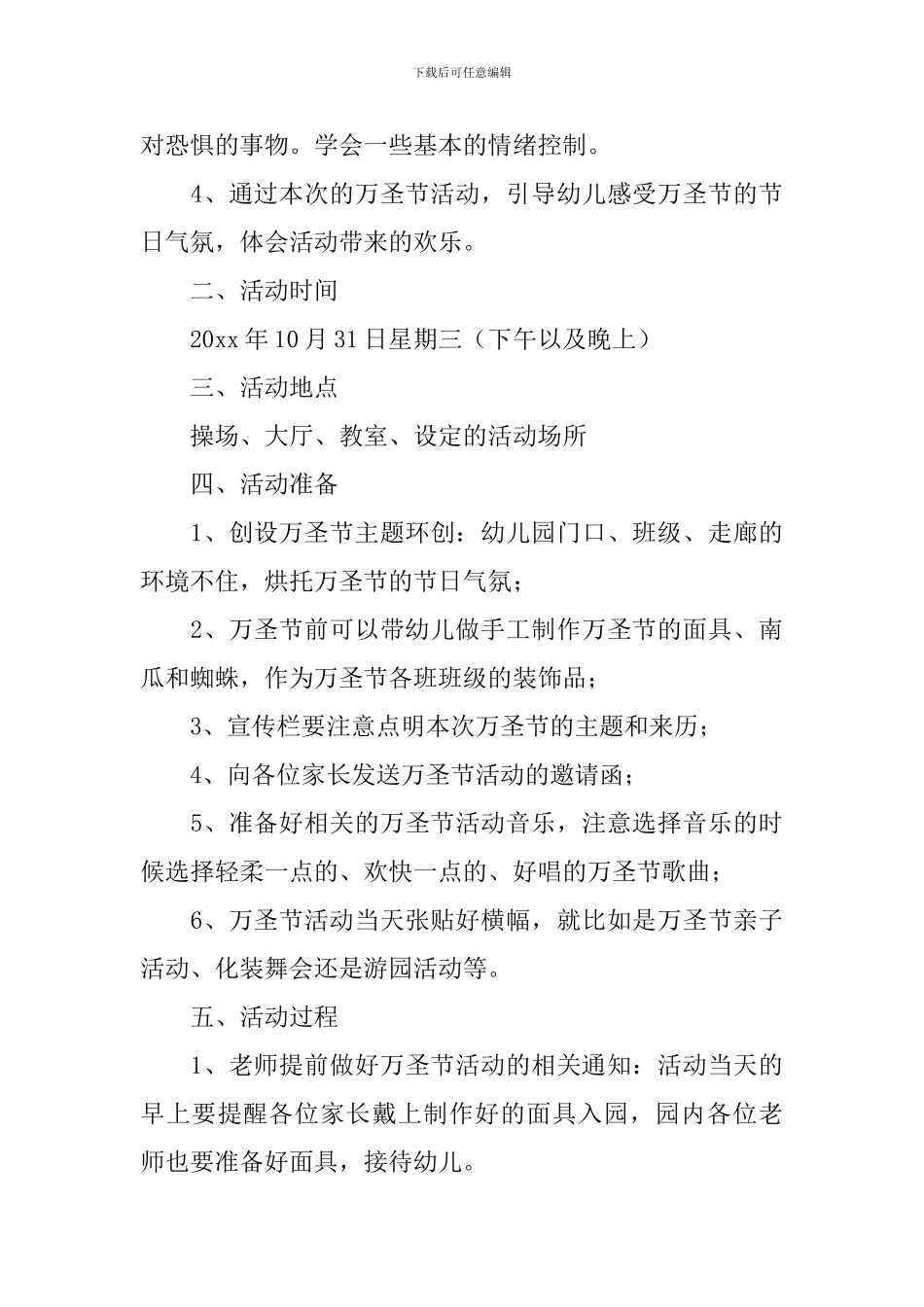 关于万圣节活动策划方案_第3页