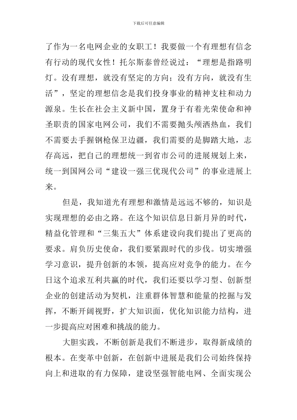 关于三八妇女节的精彩演讲稿范文_第2页