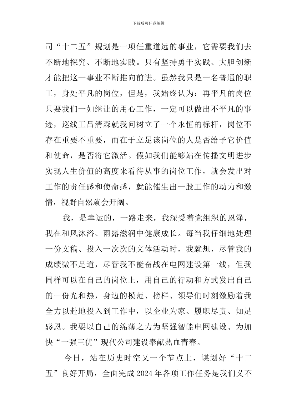 关于三八妇女节的精彩演讲稿范文_第3页