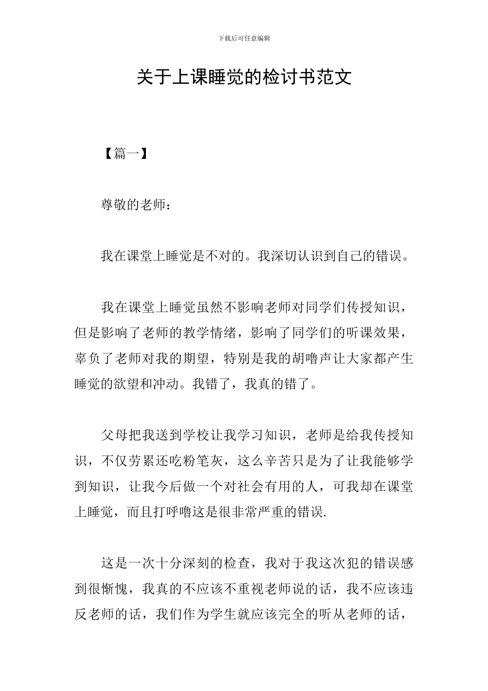 关于上课睡觉的检讨书范文_第1页