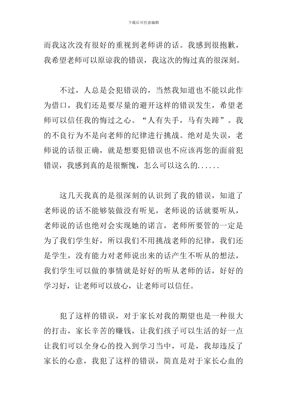 关于上课睡觉的检讨书范文_第2页