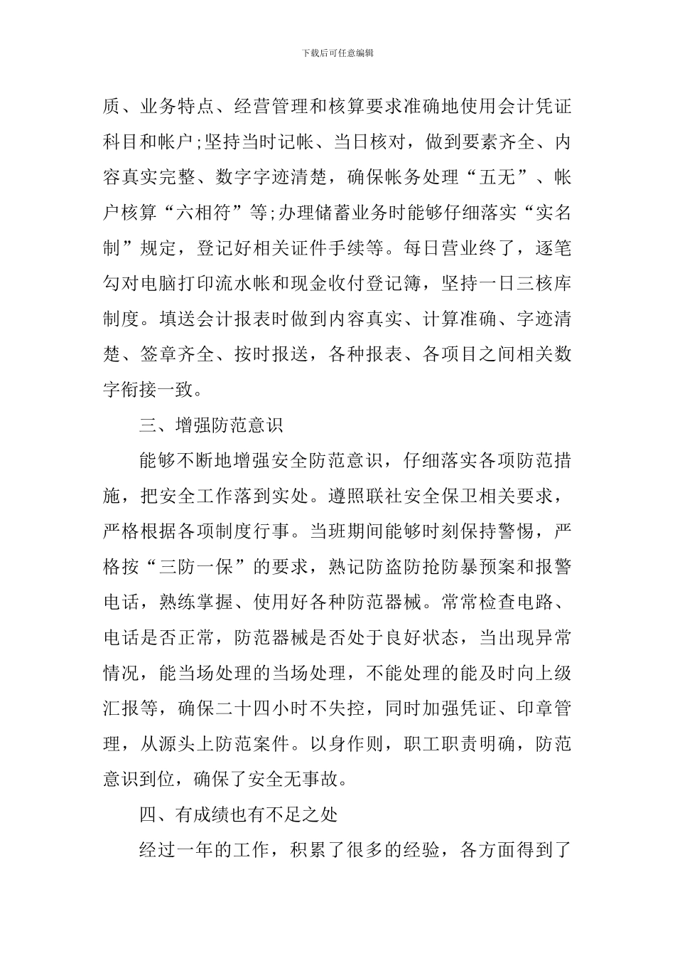 关于个人会计的心得感悟_第2页