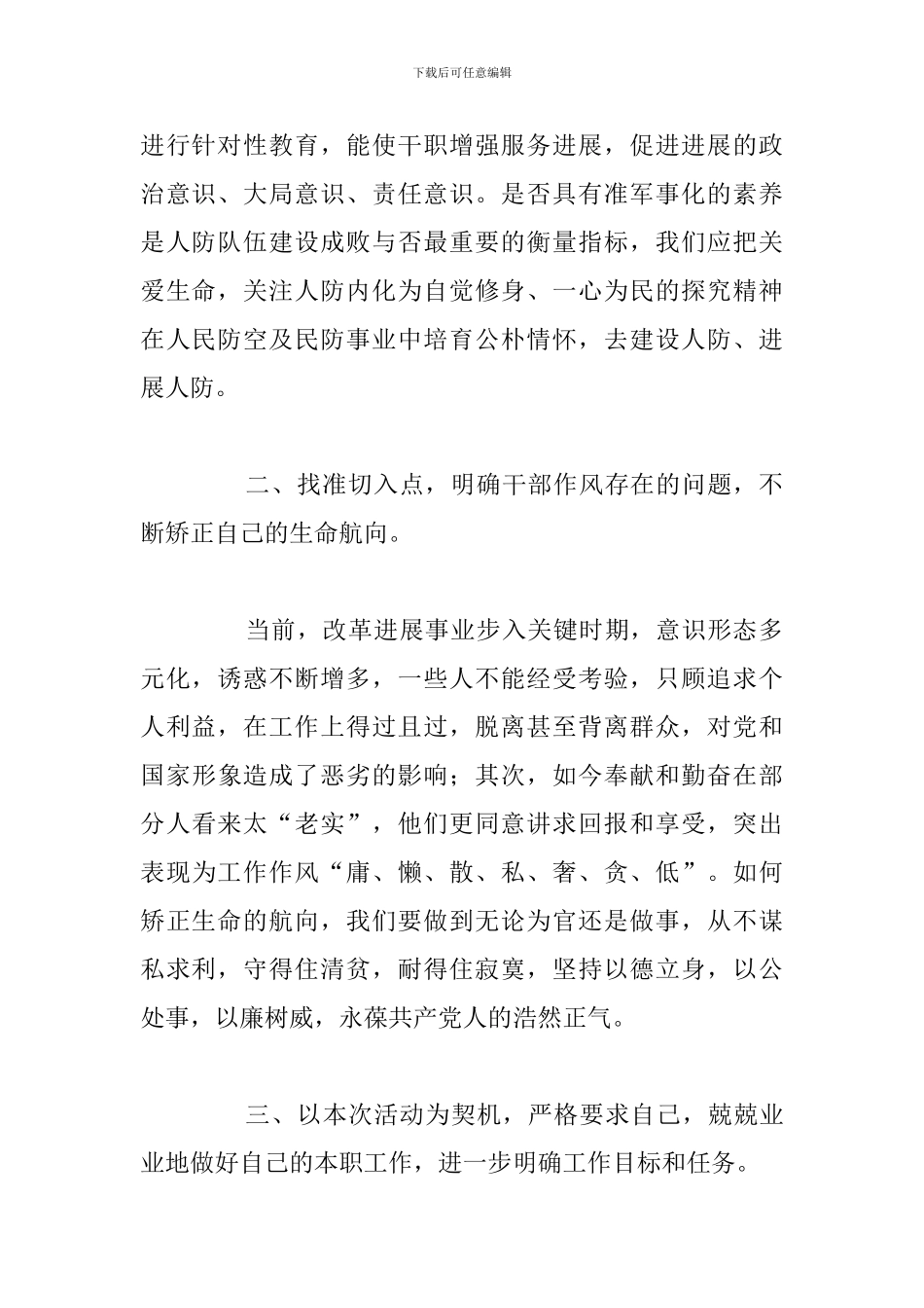 关于个人纪律作风整顿教育学习心得体会合集_第2页