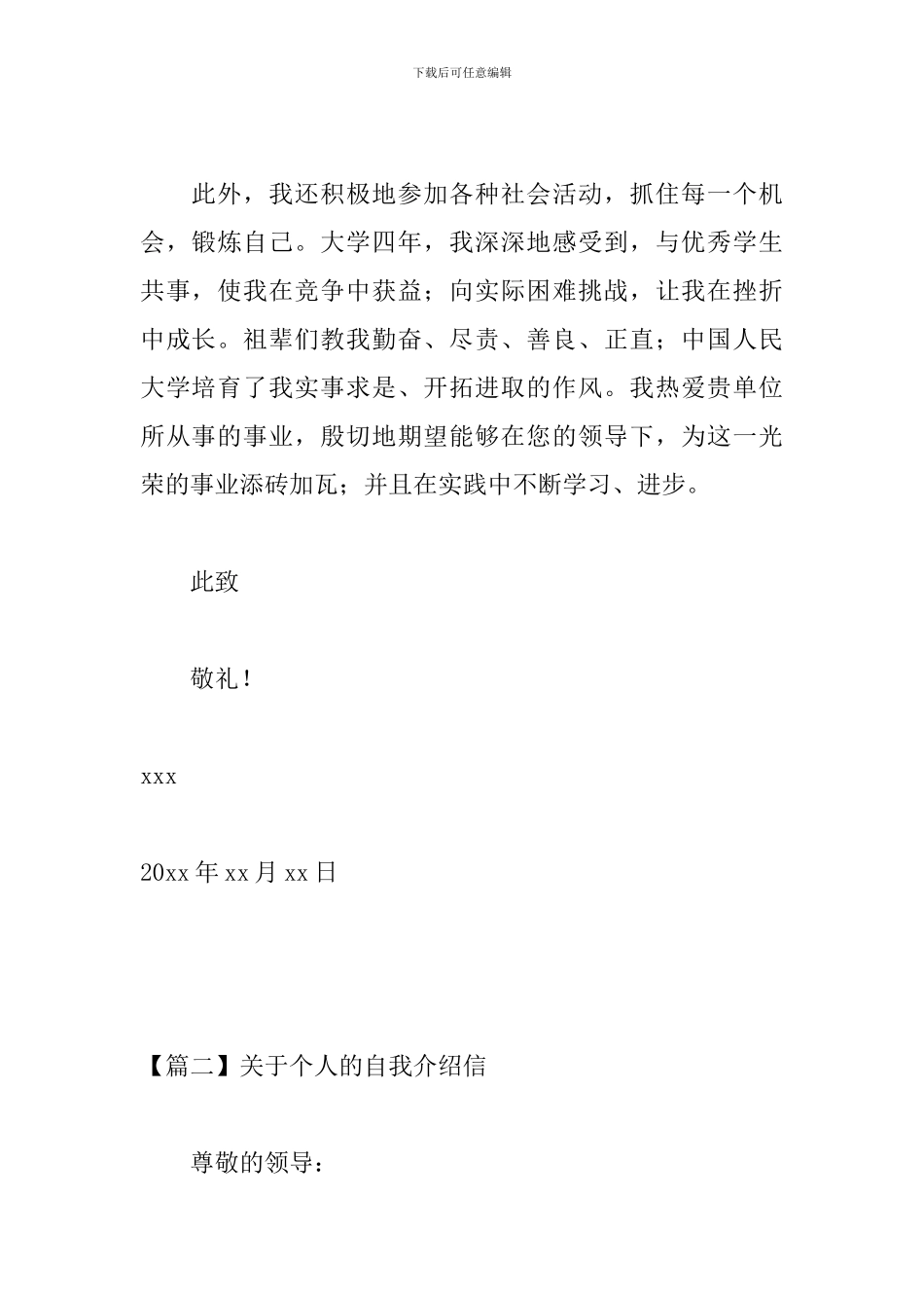 关于个人的自我介绍信_第2页