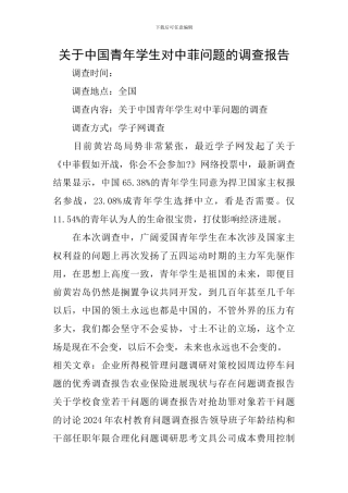 关于中国青年学生对中菲问题的调查报告