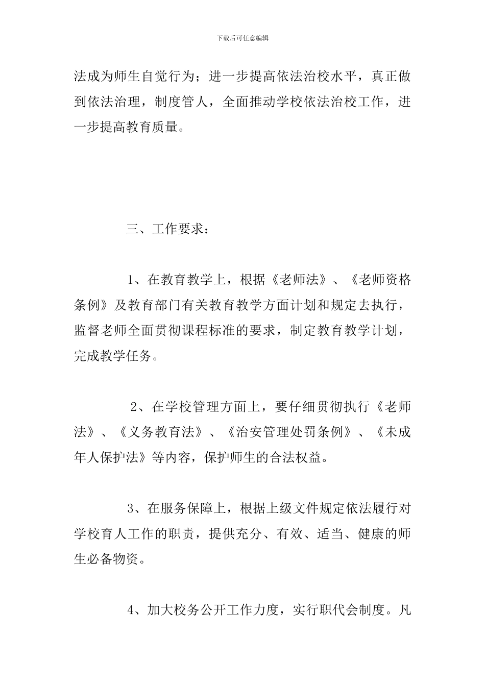 关于中学依法治校年度工作计划总结报告_第2页