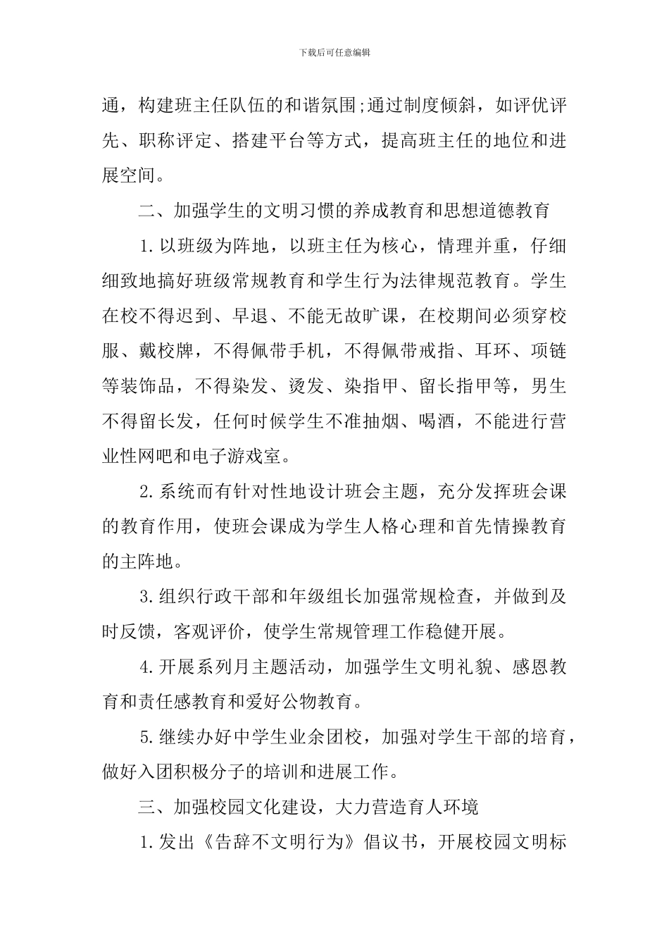 关于中学政教处的工作计划范文_第2页