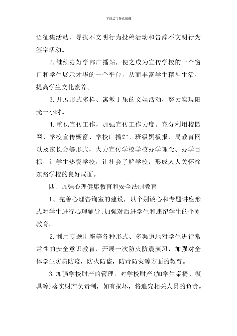 关于中学政教处的工作计划范文_第3页