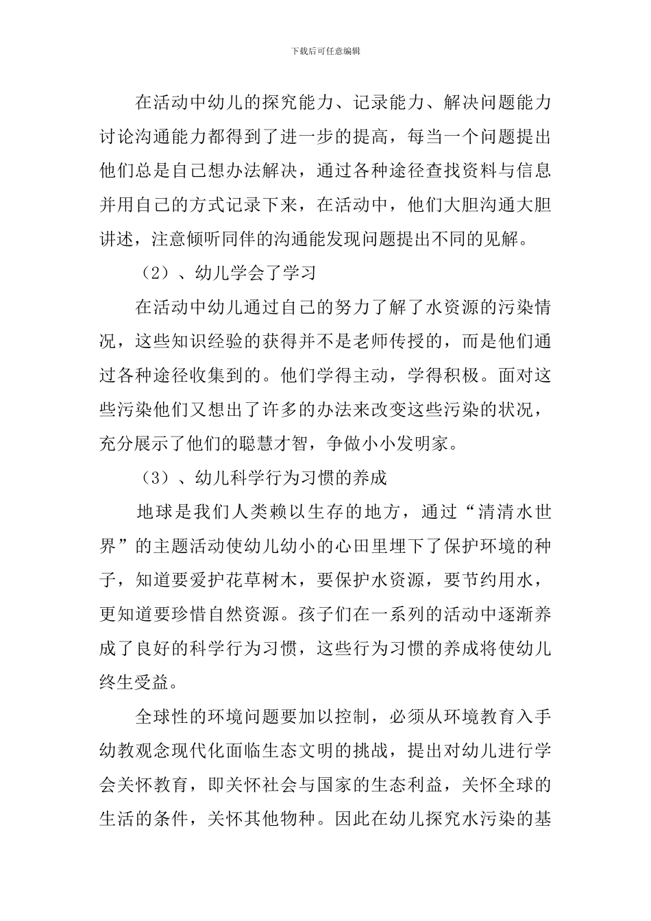 关于世界清洁地球日活动总结_第2页