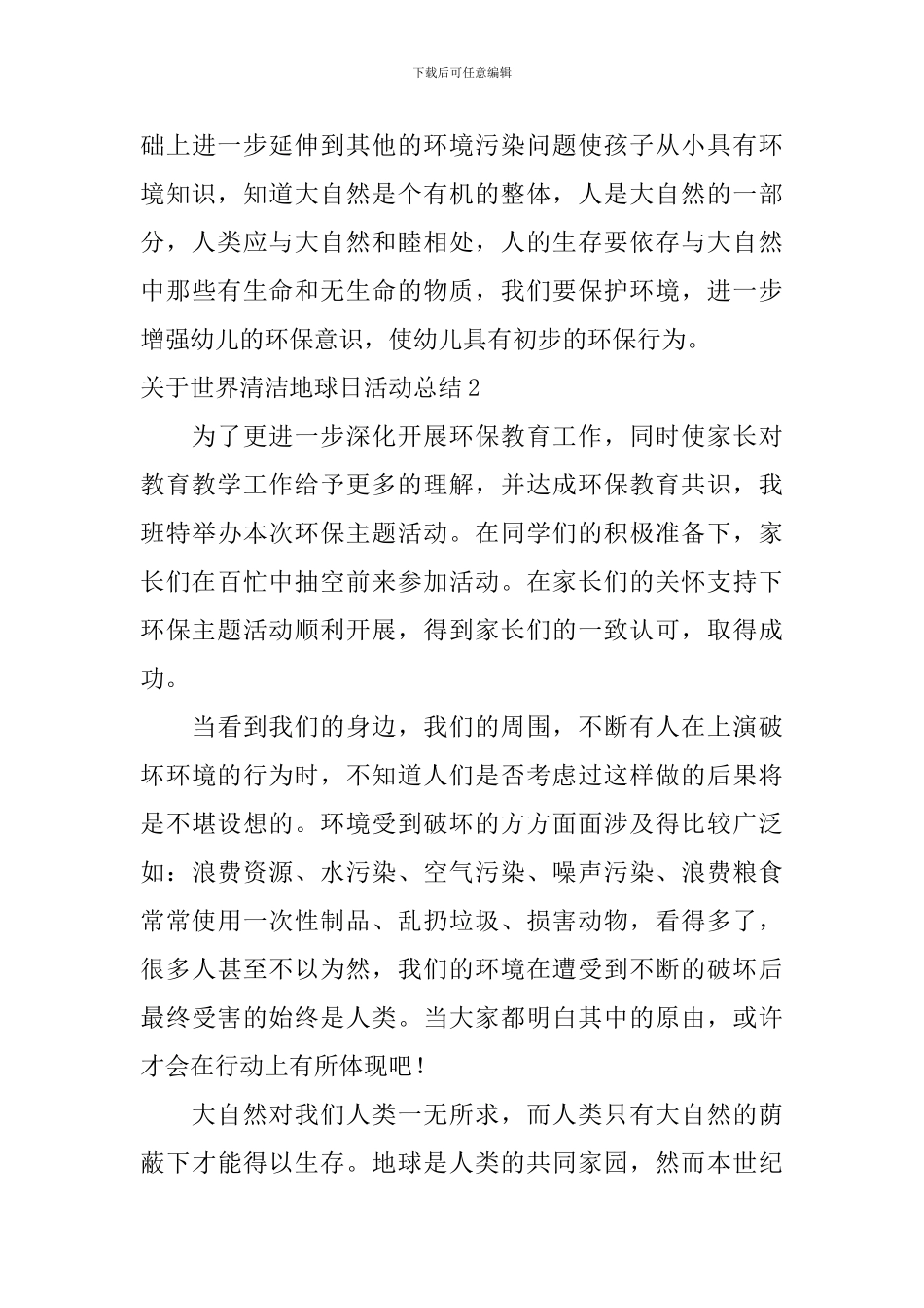 关于世界清洁地球日活动总结_第3页