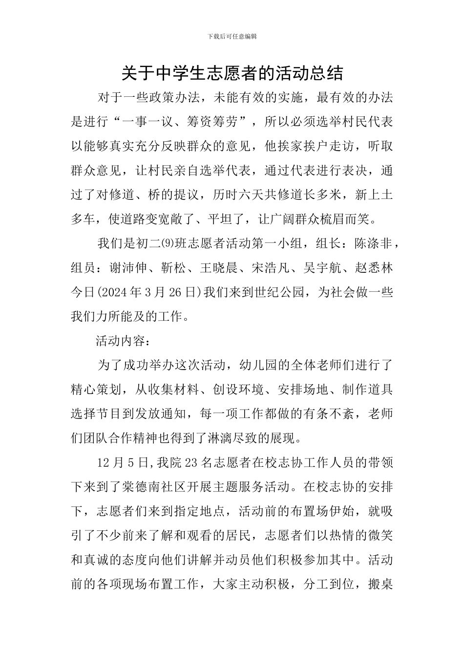 关于中学生志愿者的活动总结_第1页
