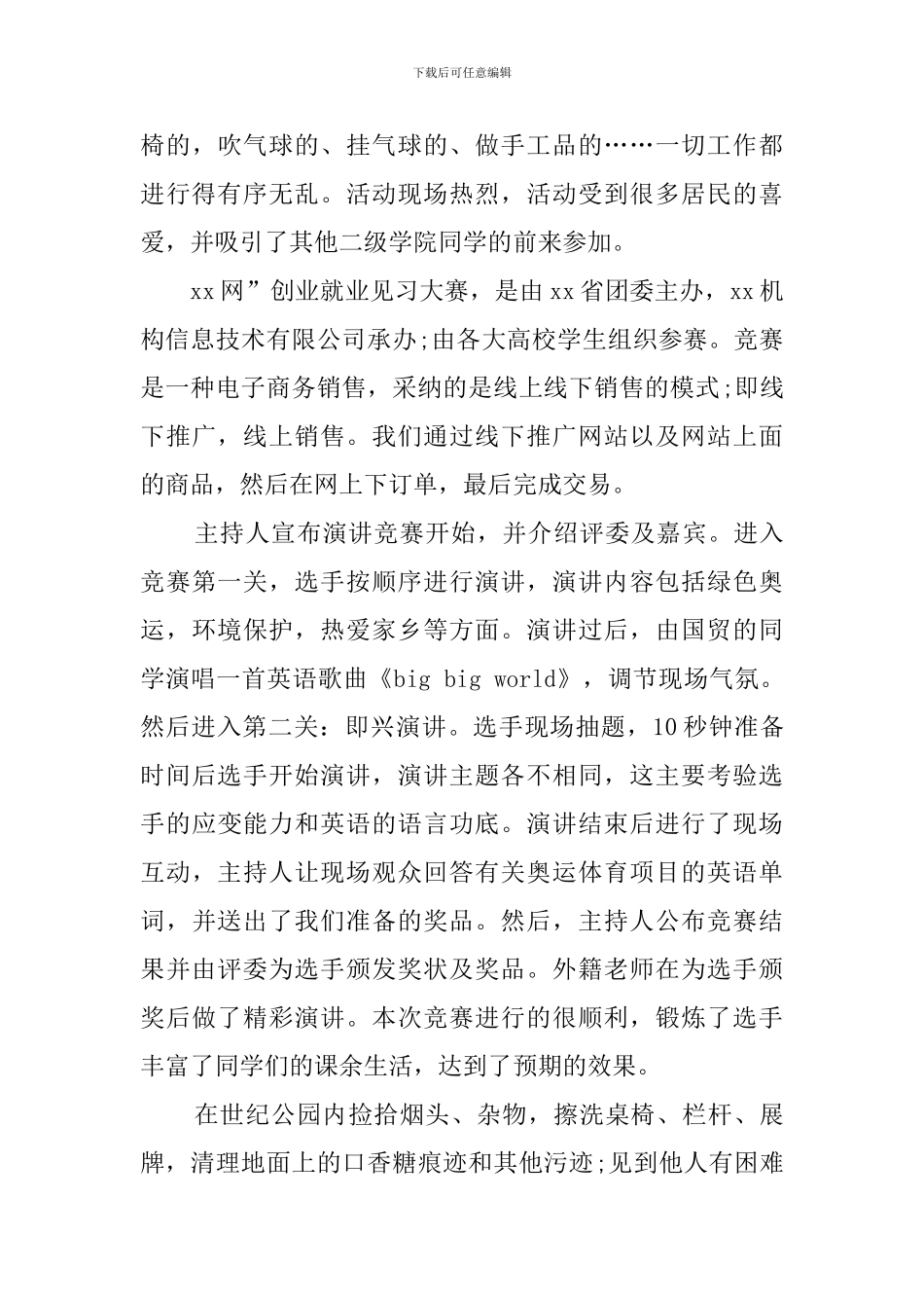 关于中学生志愿者的活动总结_第2页