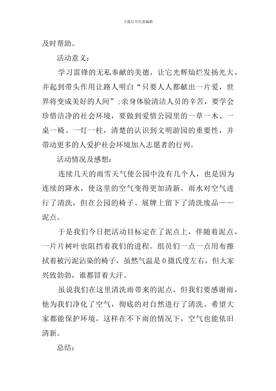 关于中学生志愿者的活动总结_第3页