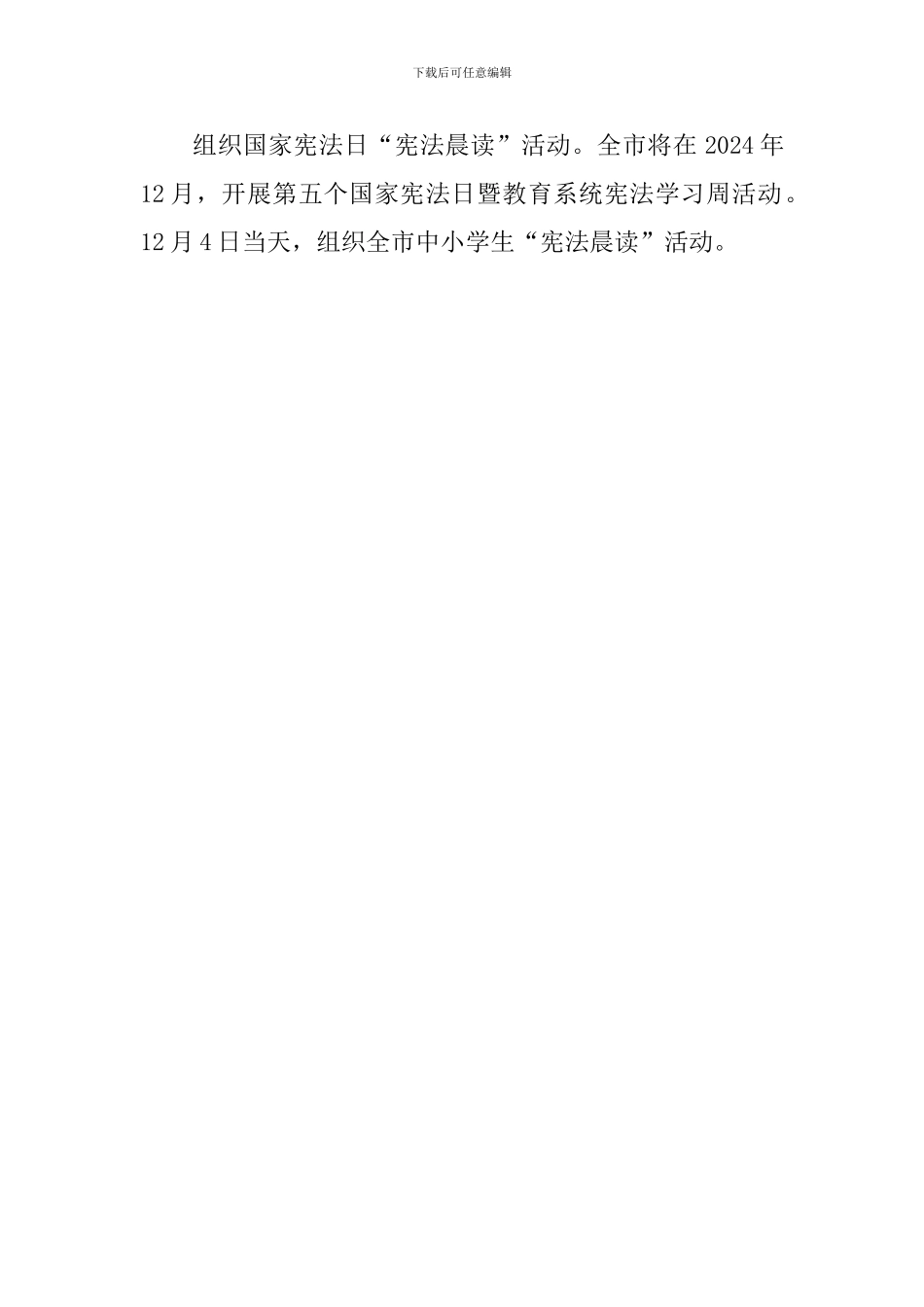 关于中小学生学宪法讲宪法的活动总结_第2页