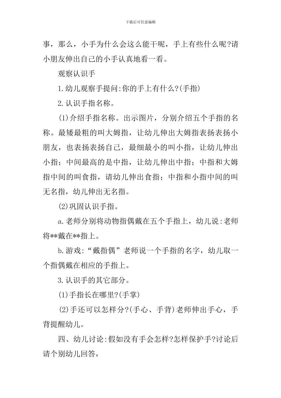 关于中班能干的小手教案4篇_第2页
