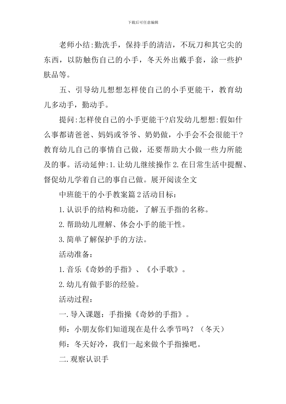 关于中班能干的小手教案4篇_第3页