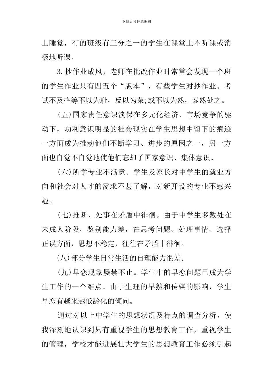 关于中学生思想教育个人心得感悟_第2页