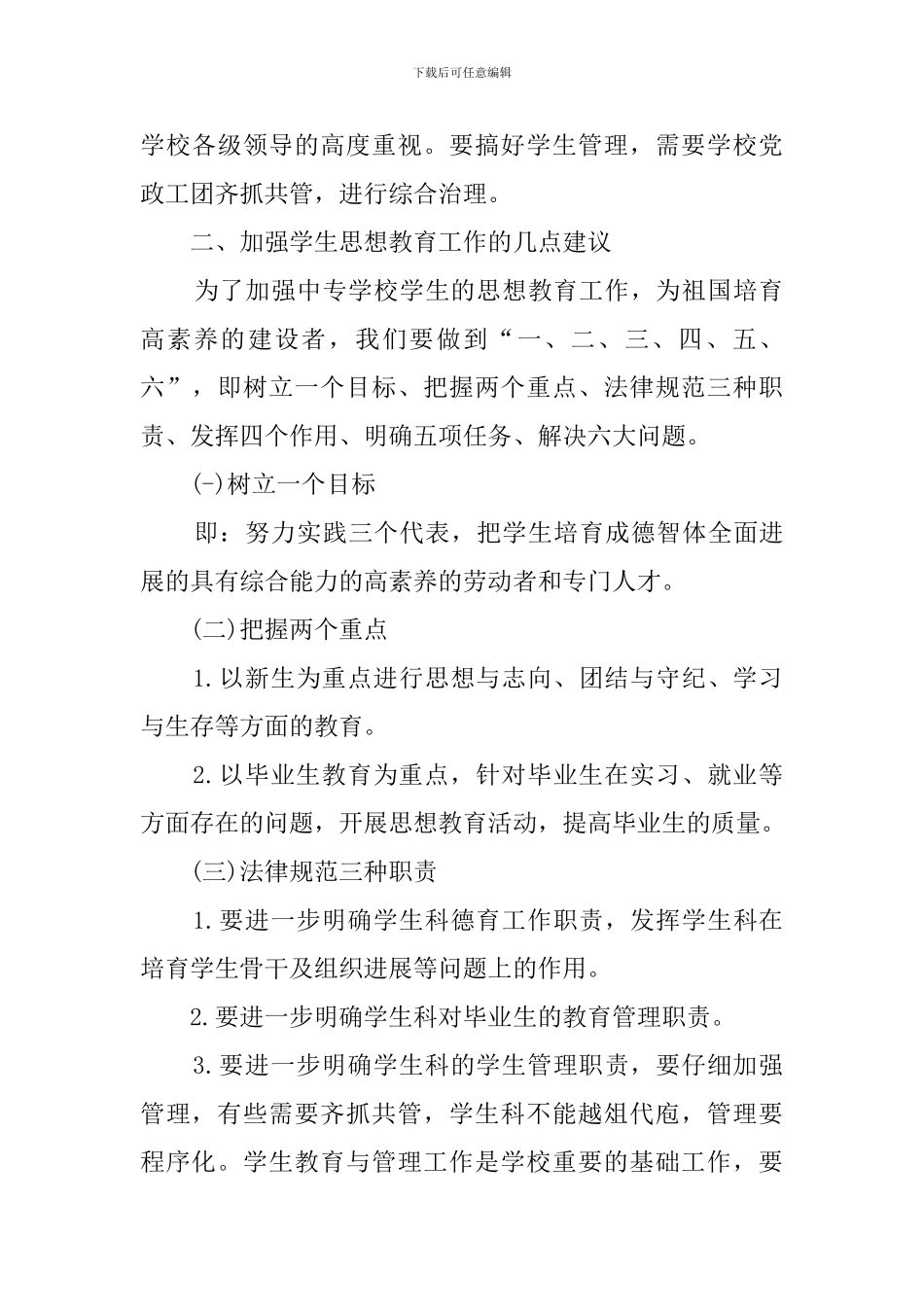 关于中学生思想教育个人心得感悟_第3页