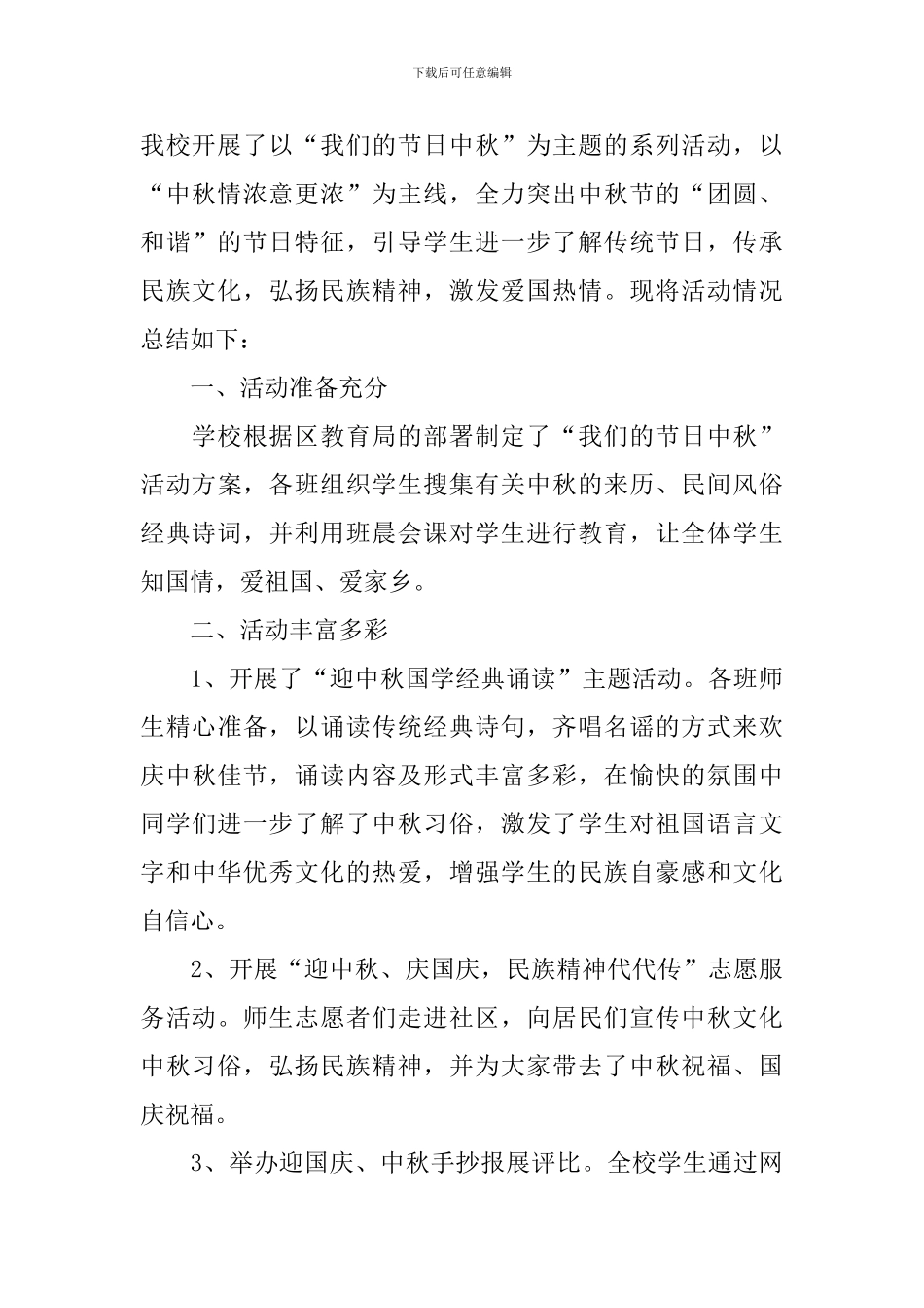 关于中秋节活动的总结_第3页