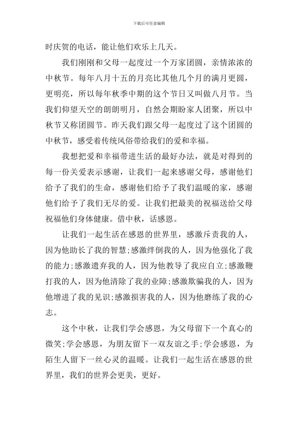 关于中秋节国旗下发言稿_第2页