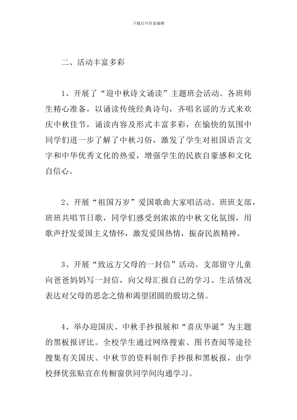 关于中秋节的活动总结报告_第2页