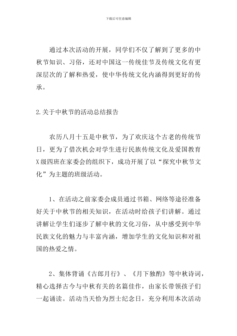 关于中秋节的活动总结报告_第3页