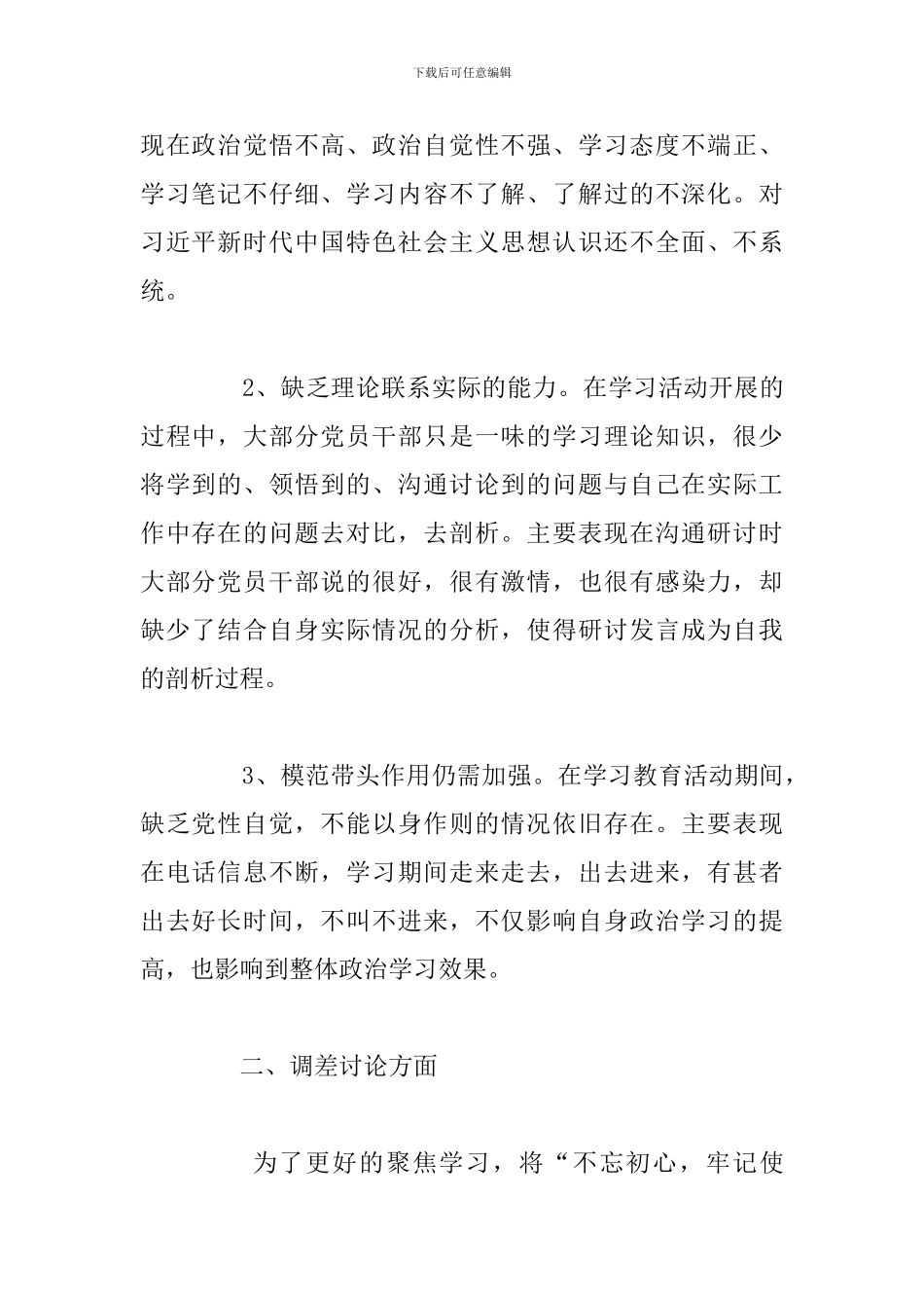 关于主题教育开展存在问题优选例文_第2页